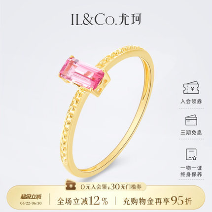 ILCO尤珂 天然粉红碧玺戒指海蓝宝18K金方形滚珠边镶彩金托帕石女