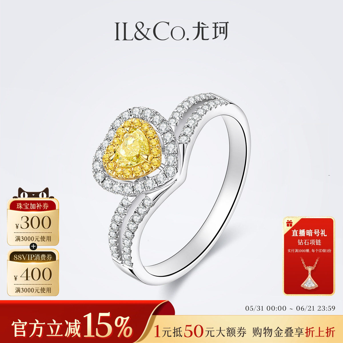 ILCO尤珂「晨曦之光」白18K金豪华爱心黄钻求婚订婚戒指天然彩钻