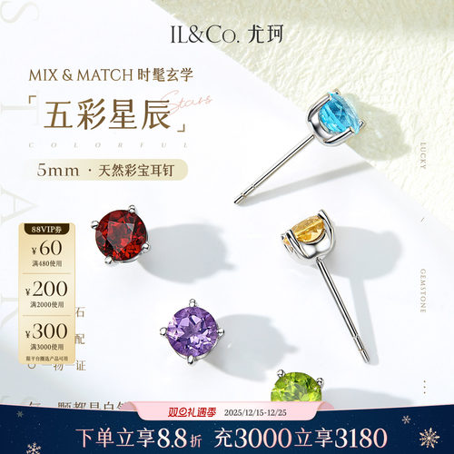 【圣诞礼物】尤珂「五彩星辰」18K金耳钉天然蓝宝石多色彩宝耳饰