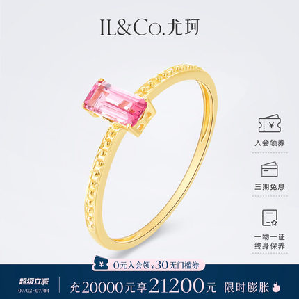 ILCO尤珂 天然粉红碧玺戒指海蓝宝18K金方形滚珠边镶彩金托帕石女