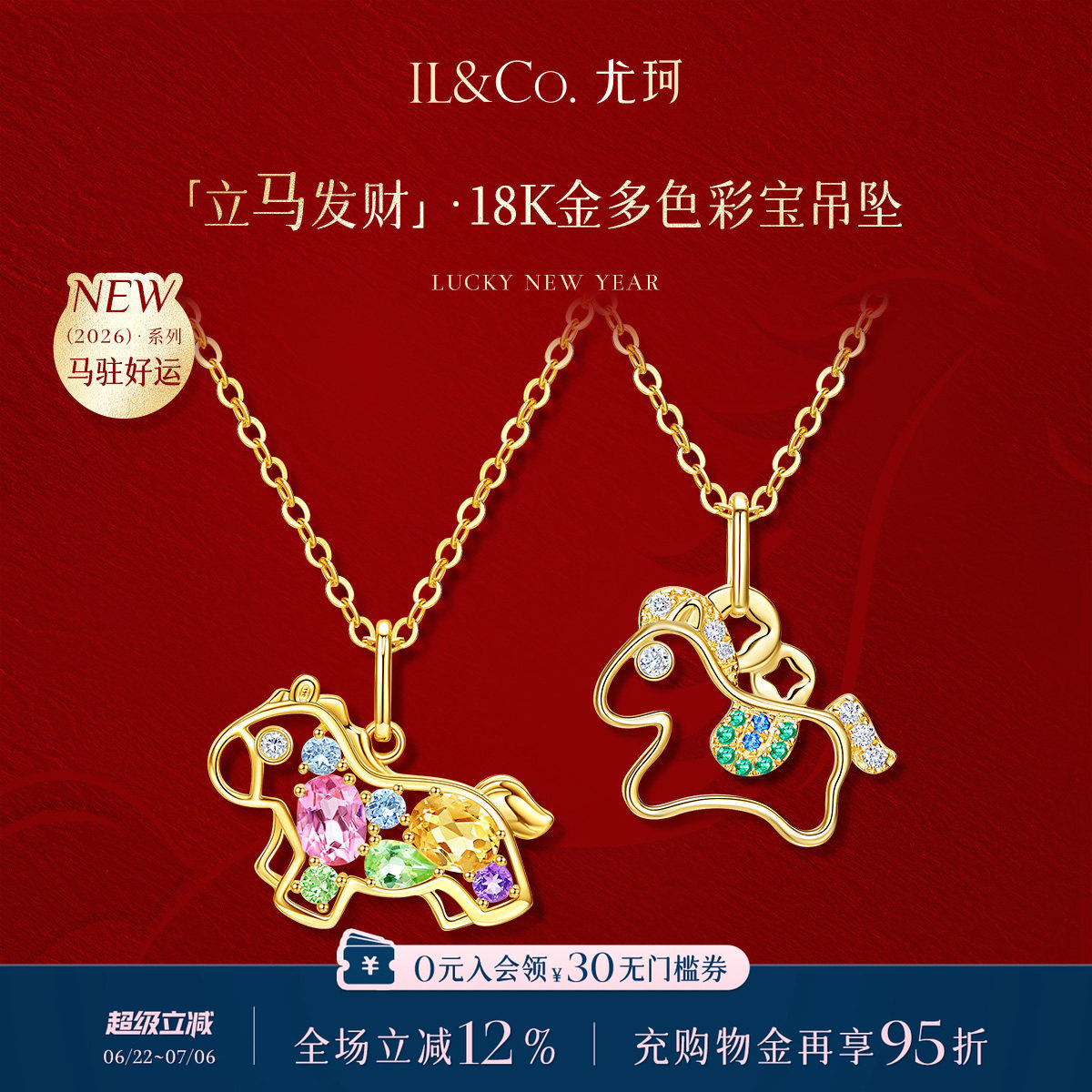 ILCO尤珂「立马发财」黄18K金天然彩宝吊坠小马本命年祖母绿挂坠