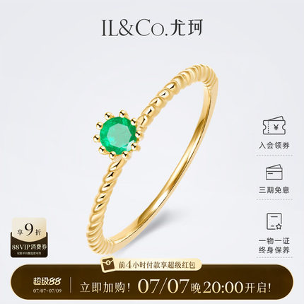 ILCO尤珂 18K金天然祖母绿宝石精致轻奢高级感绿宝石女戒彩宝细戒