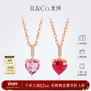 ILCO尤珂「桃心情愫」天然红宝石心形18K金红碧玺吊坠彩宝颈饰女