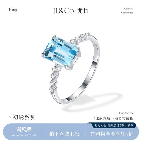 ILCO尤珂「冰蓝方糖」18K金天然海蓝宝石戒指时尚方形彩宝女款戒