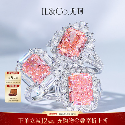 ILCO尤珂 铂金Pt950钻石戒指培育粉钻彩钻镶嵌大克拉求婚结婚钻戒