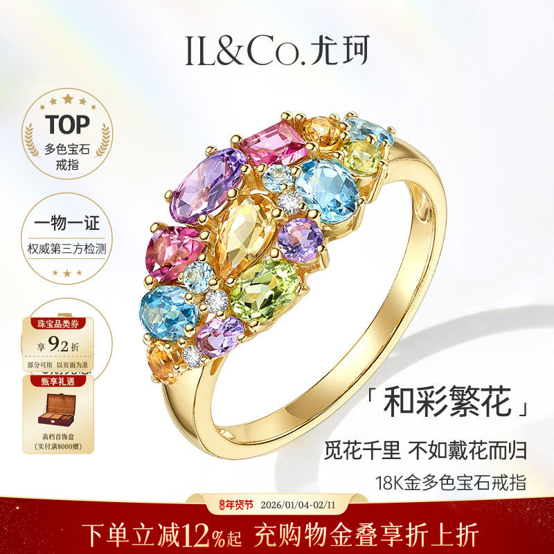 ILCO尤珂「和彩繁花」黄18k金天然碧玺彩宝戒指彩色宝石求婚珠宝