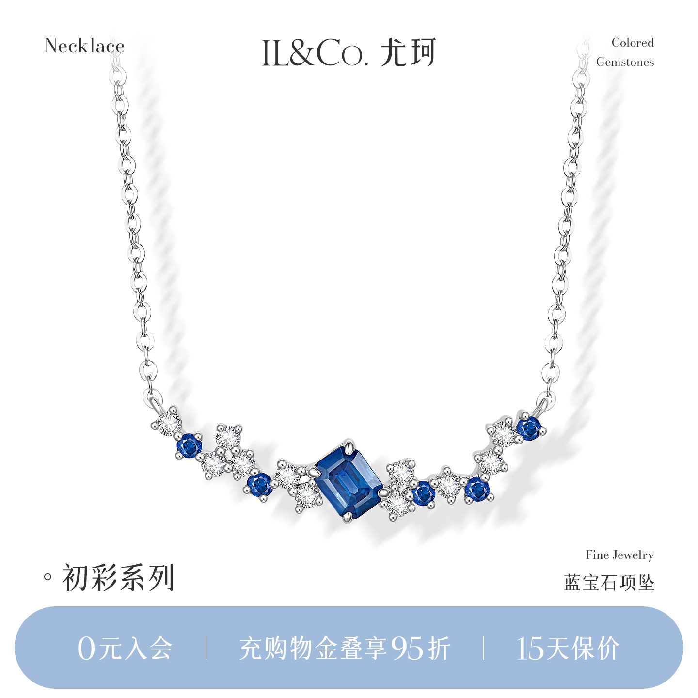 ILCO尤珂 18K金天然蓝宝石项链钻石镶嵌不规则锁骨链微笑套链项坠