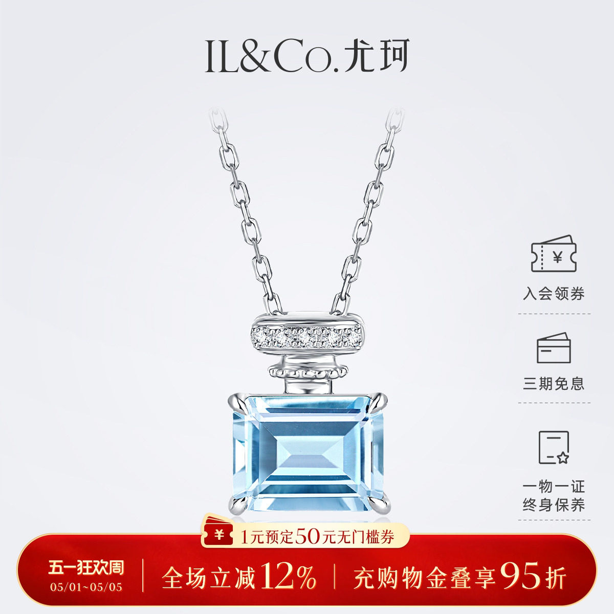 ILCO尤珂「蓝铃香水瓶」18K金海蓝宝吊坠钻石天然彩宝精致项链女