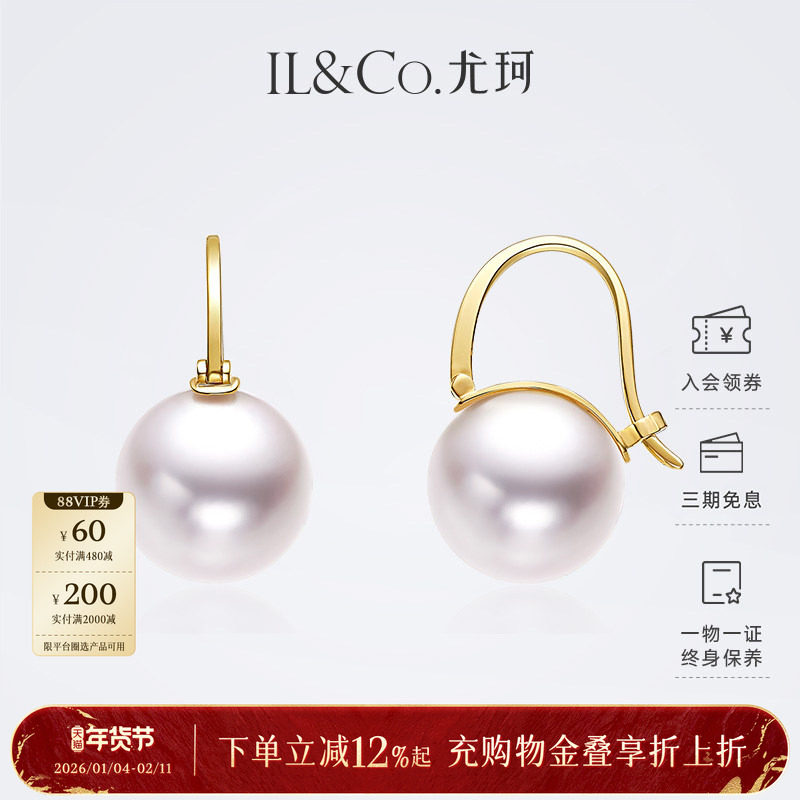 ILCO尤珂「白月光」Akoya天然海水珍珠耳环18K金大溪地8-10mm耳饰,珠宝/钻石/翡翠,耳饰,淘宝优惠券,粉丝福利购,淘宝优惠卷