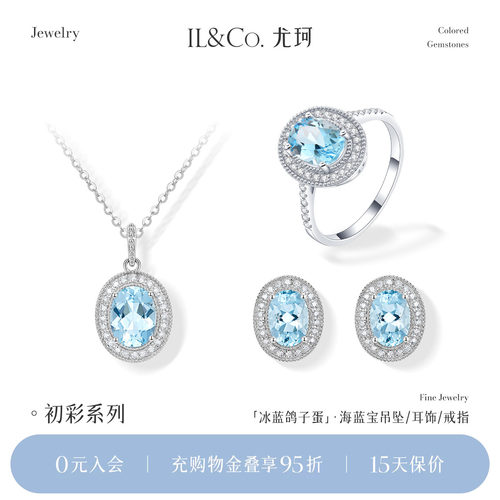 ILCO尤珂「冰蓝鸽子蛋」18K金海蓝宝戒指天然彩宝耳饰吊坠套装女