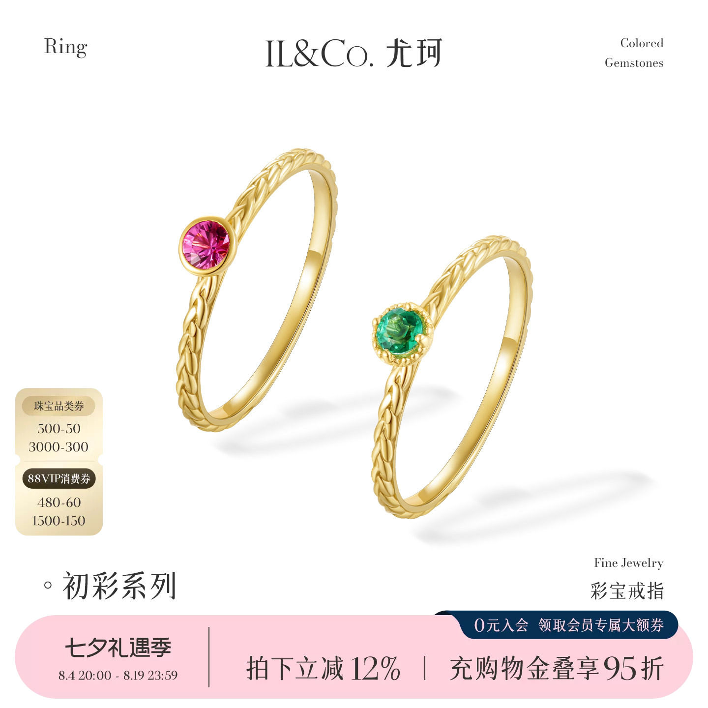 ILCO尤珂 18K金戒指祖母绿红宝石天然宝石镶嵌尾戒细戒轻奢高级感
