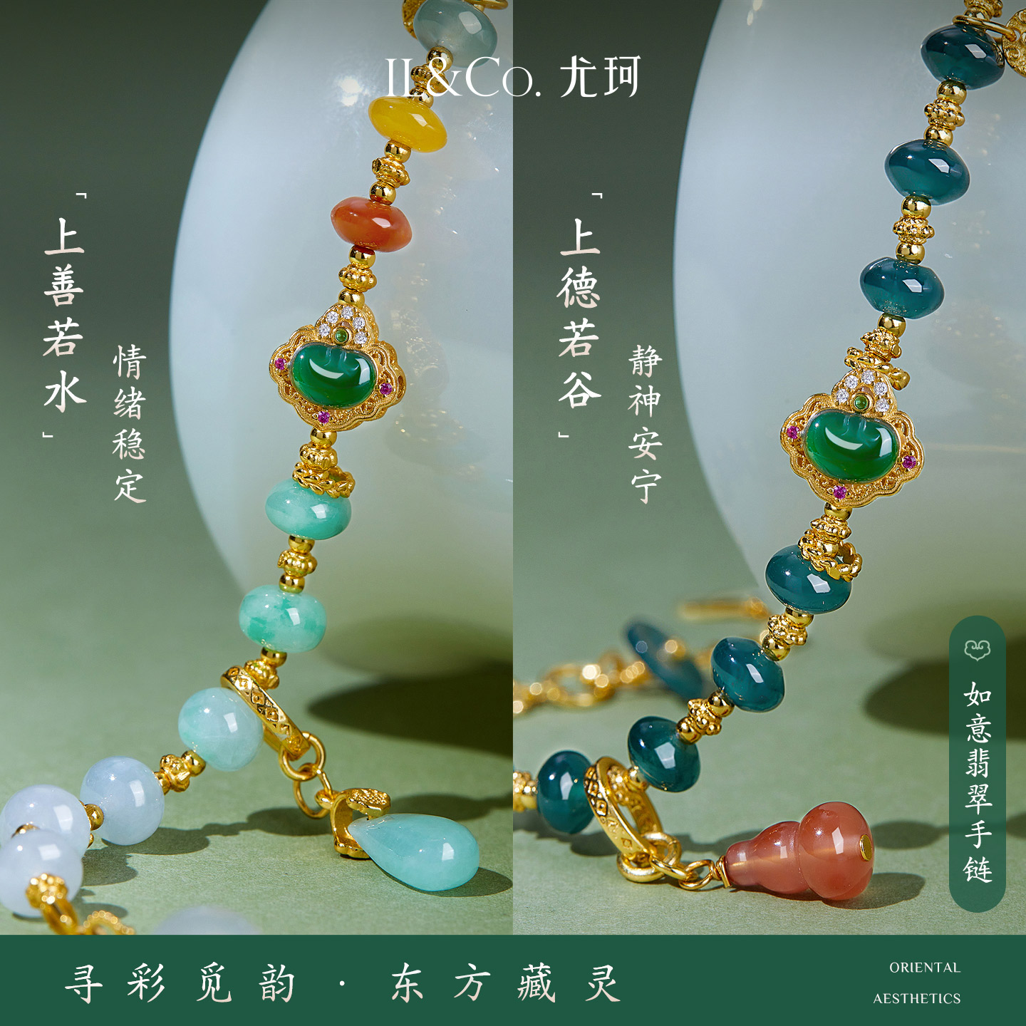 ILCO尤珂「东方藏灵」S925银翡翠玛瑙如意扣手链新中式国风串珠女