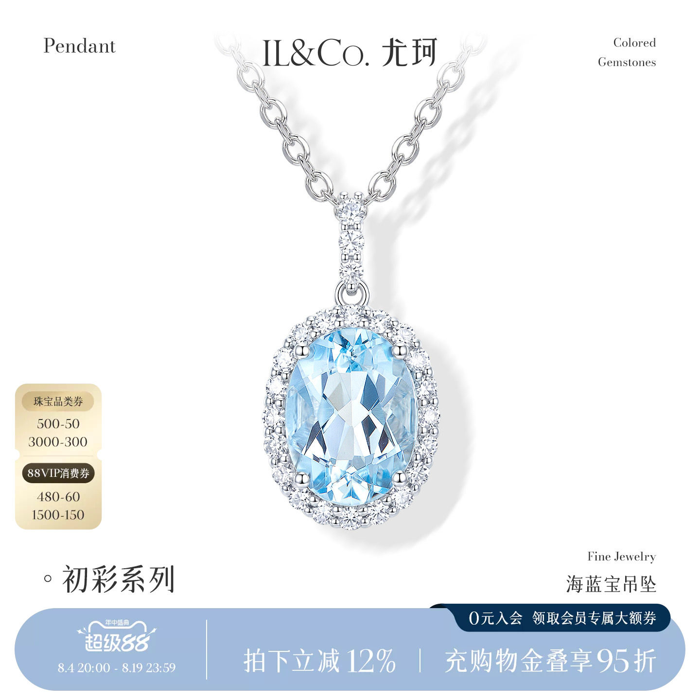 ILCO尤珂 18K金海蓝宝吊坠钻石围镶天然宝石项坠经典时尚大气挂坠