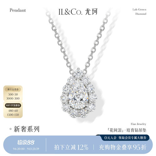 【培育】ILCO尤珂「花间泪」Pt950铂金水滴培育钻吊坠钻石锁骨链