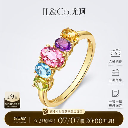 ILCO尤珂「彩虹多巴胺」18K金碧玺戒指天然宝石五彩轻奢彩宝排戒