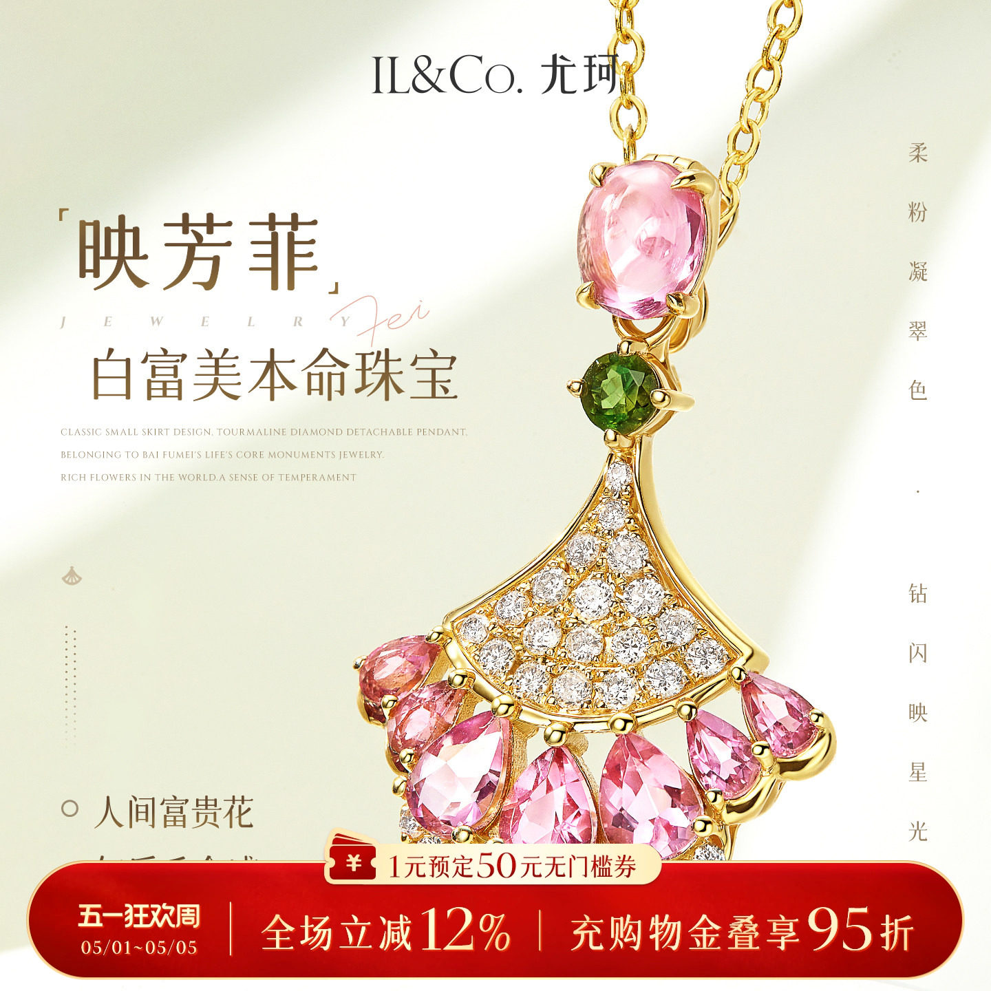 ILCO尤珂 「映芳菲」黄18K金碧玺吊坠钻石项链天然宝石颈饰精致女