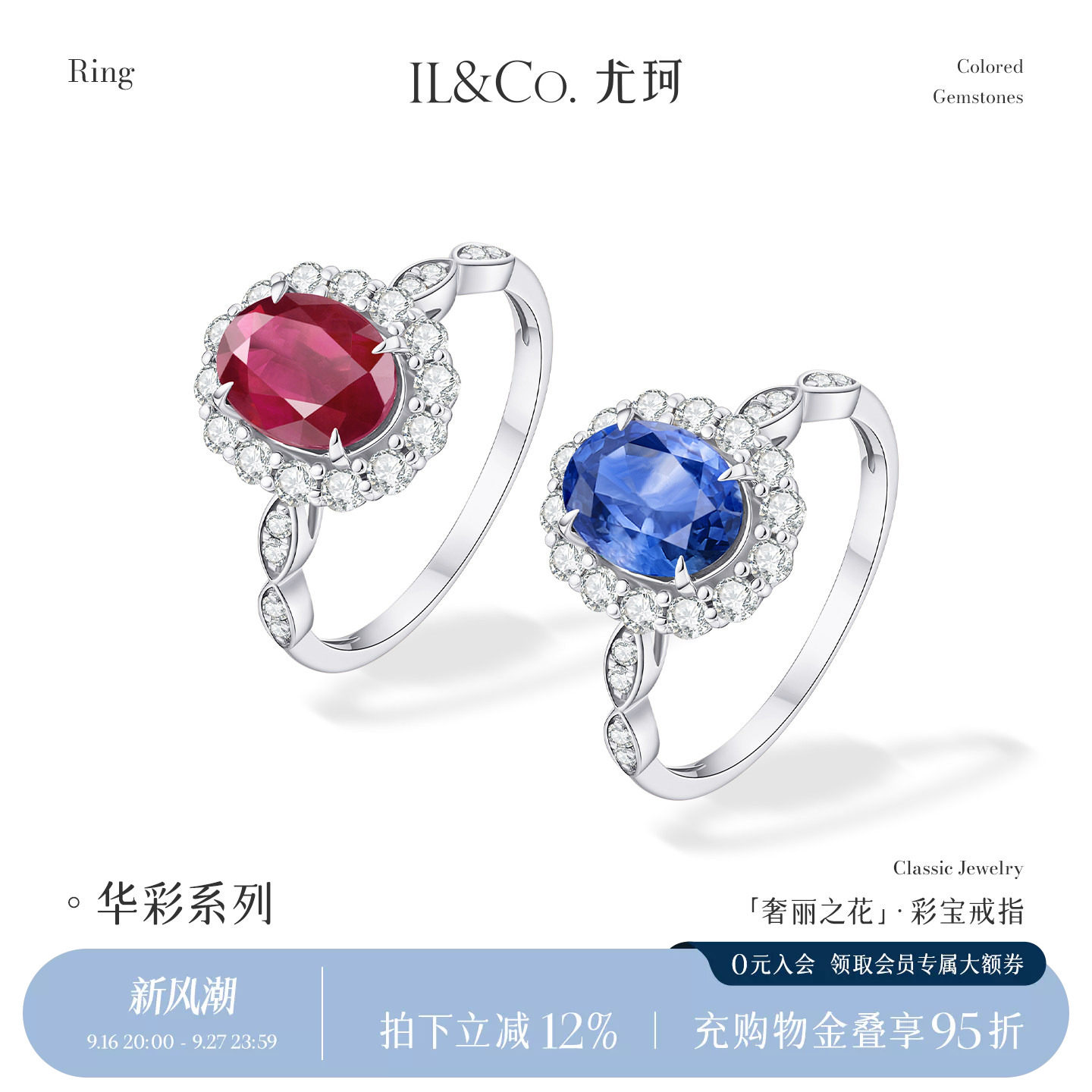 ILCO尤珂「奢丽之花」18k金天然蓝宝石戒指真钻镶嵌红宝石女戒指图片