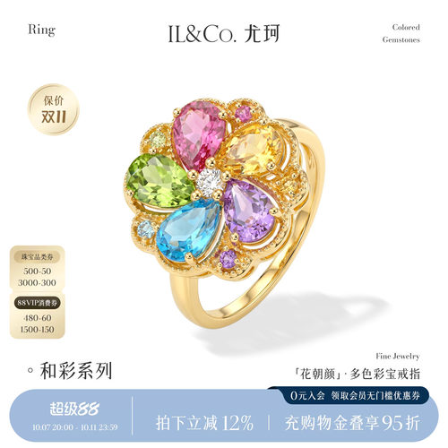 ILCO尤珂「花朝颜」天然彩宝18K金彩虹碧玺戒指富贵花气质贵气戒