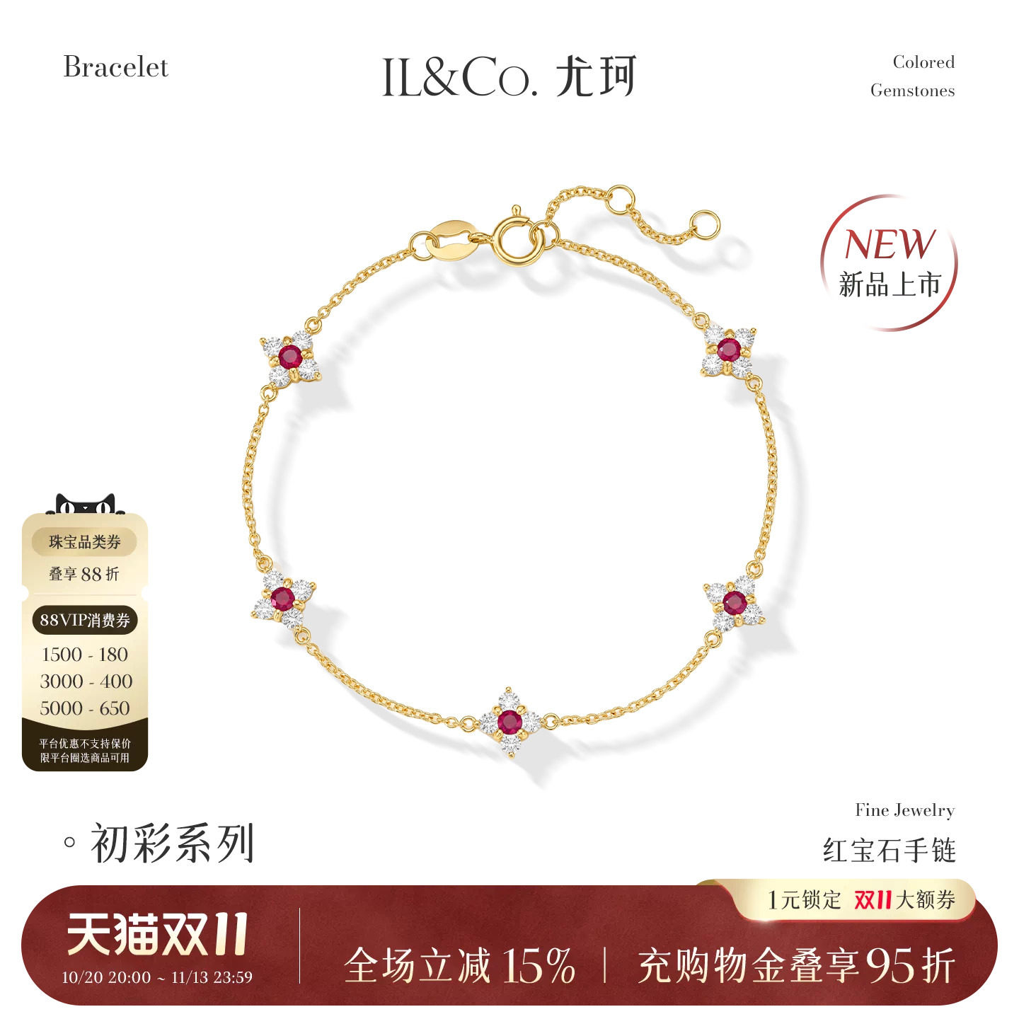 ILCO尤珂 18K金天然红宝石手链钻石四叶草五花彩宝时尚细手饰送礼