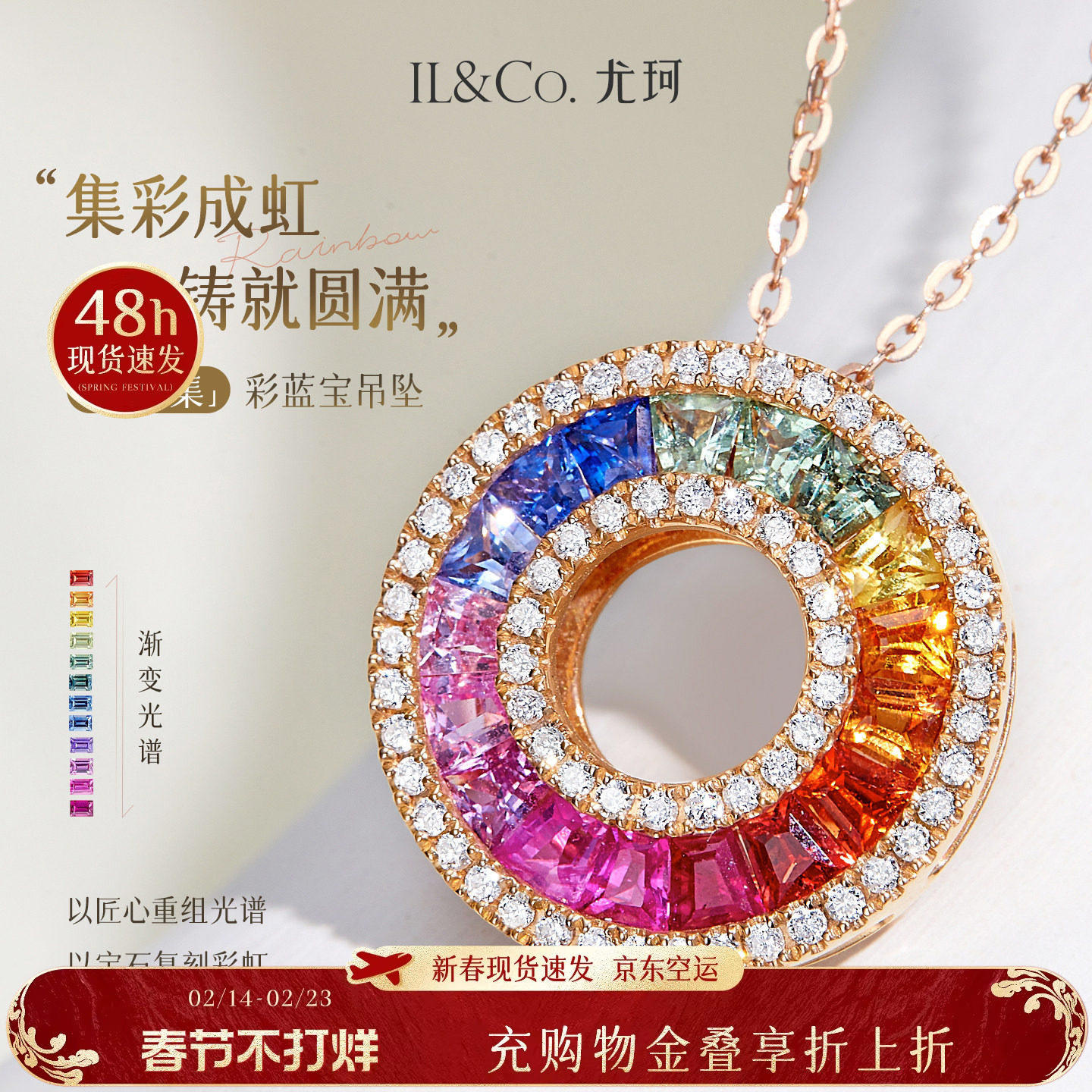 【新年礼物】ILCO尤珂「彩虹集」18K金彩色蓝宝石吊坠渐变颈饰女
