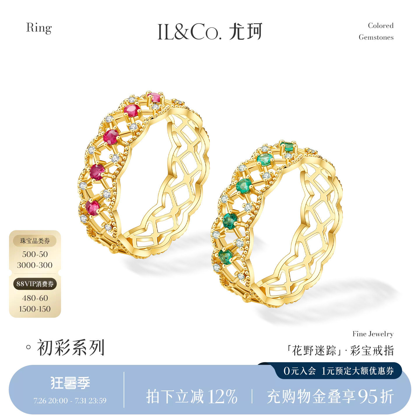 ILCO尤珂 「花野迷踪」18K金祖母绿女戒天然彩宝蕾丝宝石戒指排戒