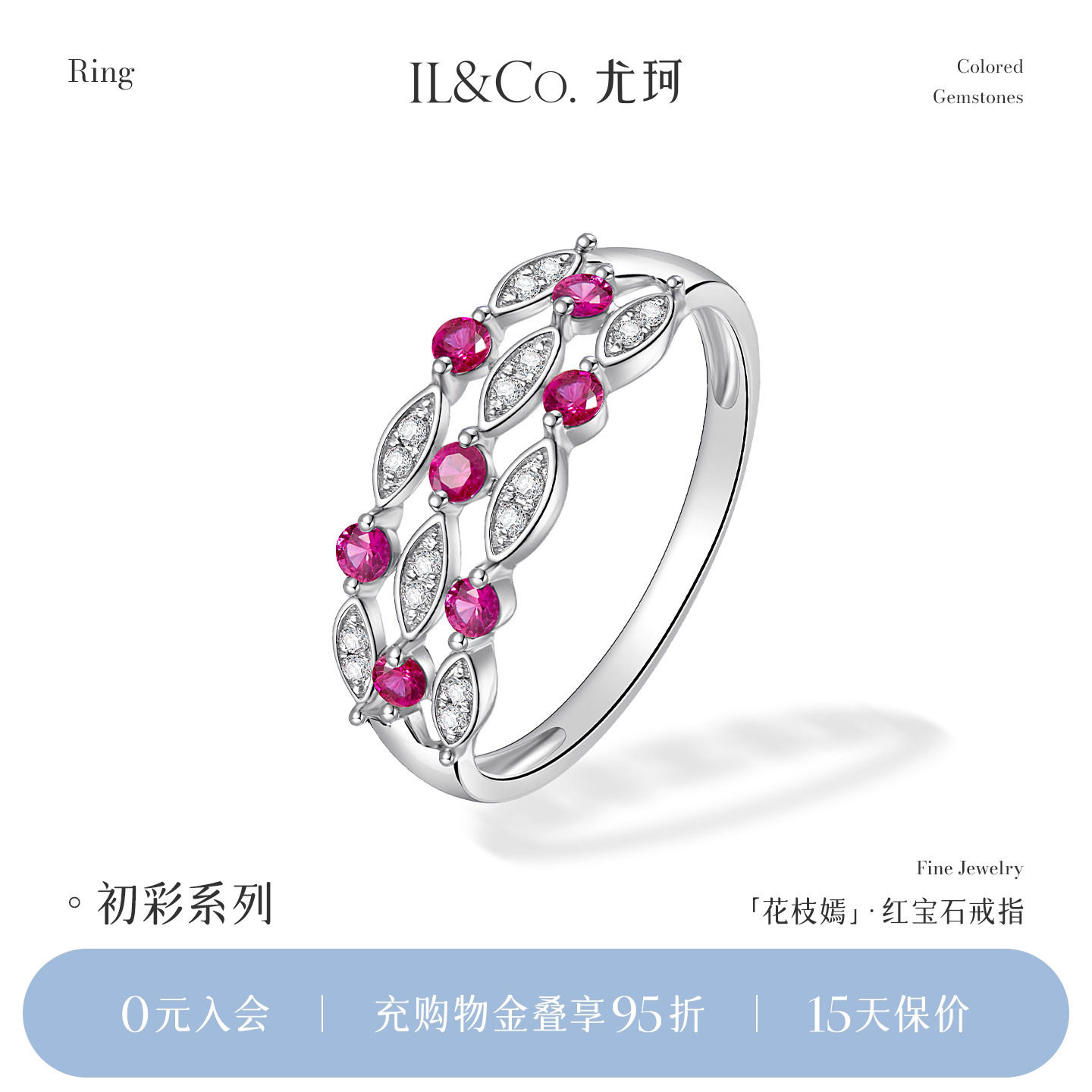 ILCO尤珂「花枝嫣」白18K金天然红宝石戒指彩宝钻石镂空宽版排戒