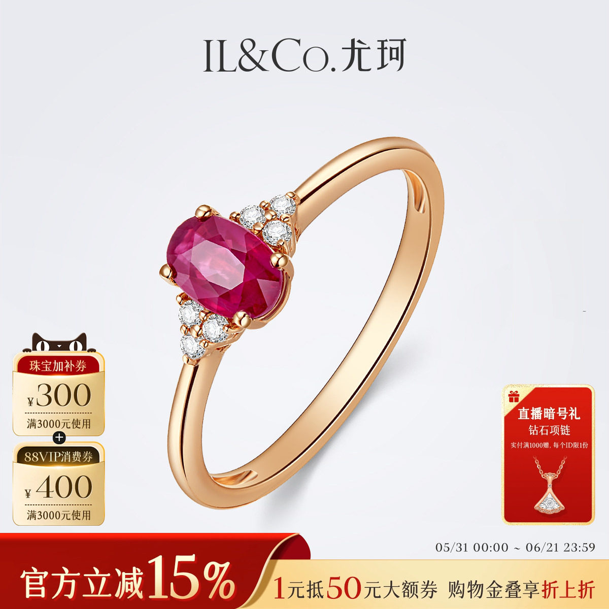 ILCO尤珂「花露浓」18K金天然红宝石戒指钻石镶嵌玫瑰金彩宝戒女