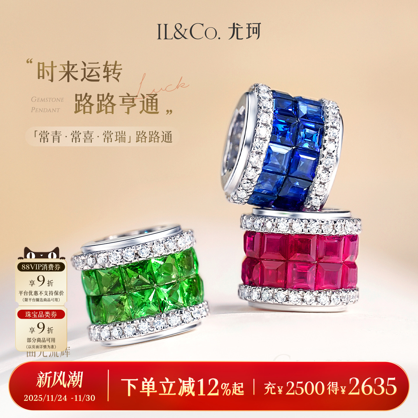 ILCO尤珂「常青常喜」18K金红宝石吊坠彩宝蓝宝路路通转运珠挂坠