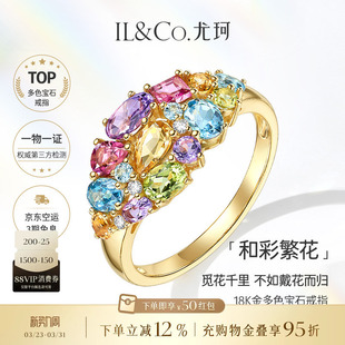 ILCO尤珂「和彩繁花」黄18k金天然碧玺彩宝戒指彩色宝石求婚珠宝
