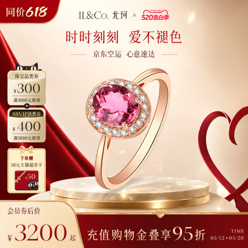 ILCO尤珂18K金天然碧玺戒指