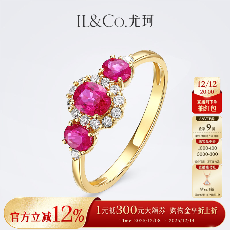 ILCO尤珂「少女蔷薇」18K金红宝石戒指轻奢珠宝镶嵌天然钻石女戒