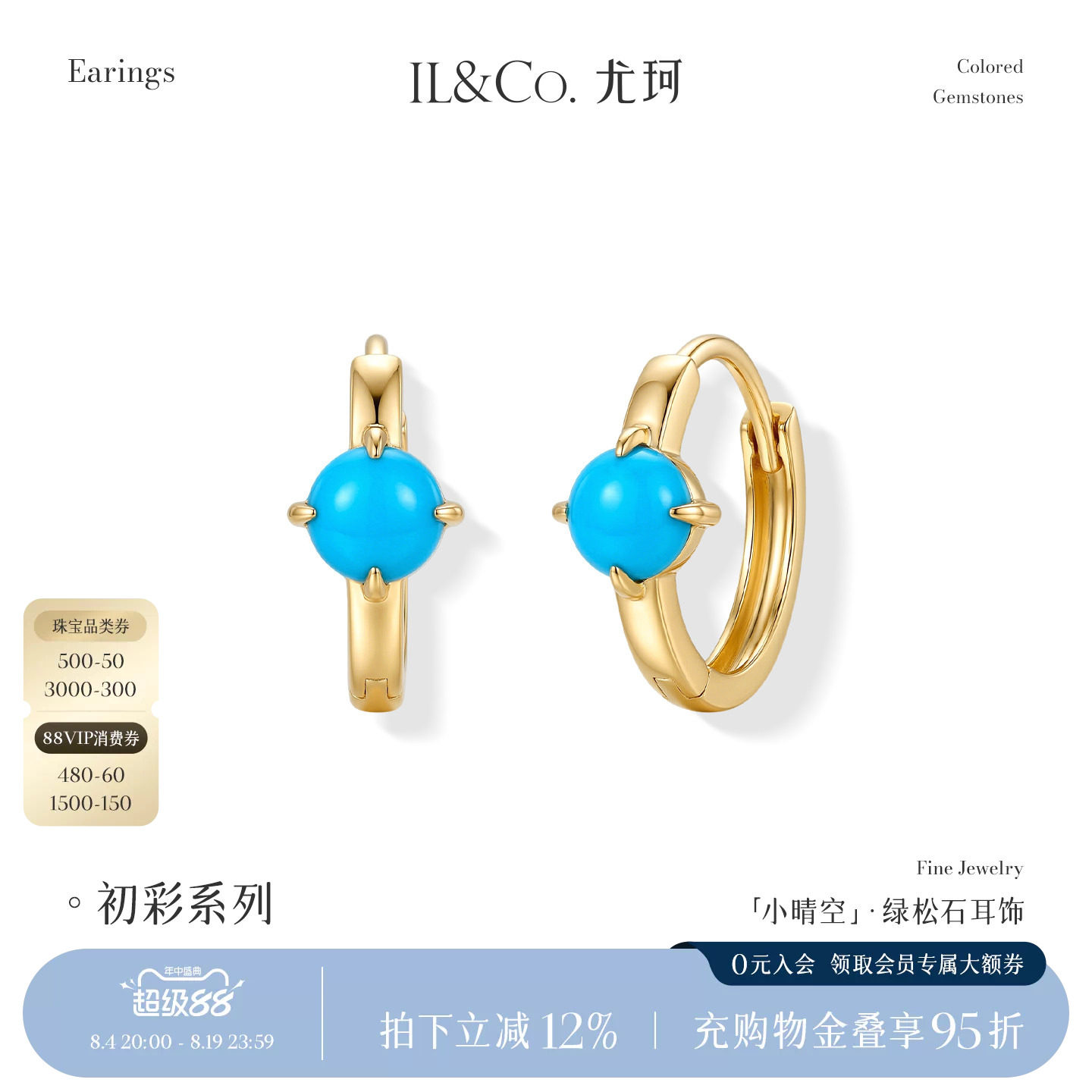 ILCO尤珂「小晴空」9K金绿松石耳饰天然彩宝轻奢高级感耳圈耳环女