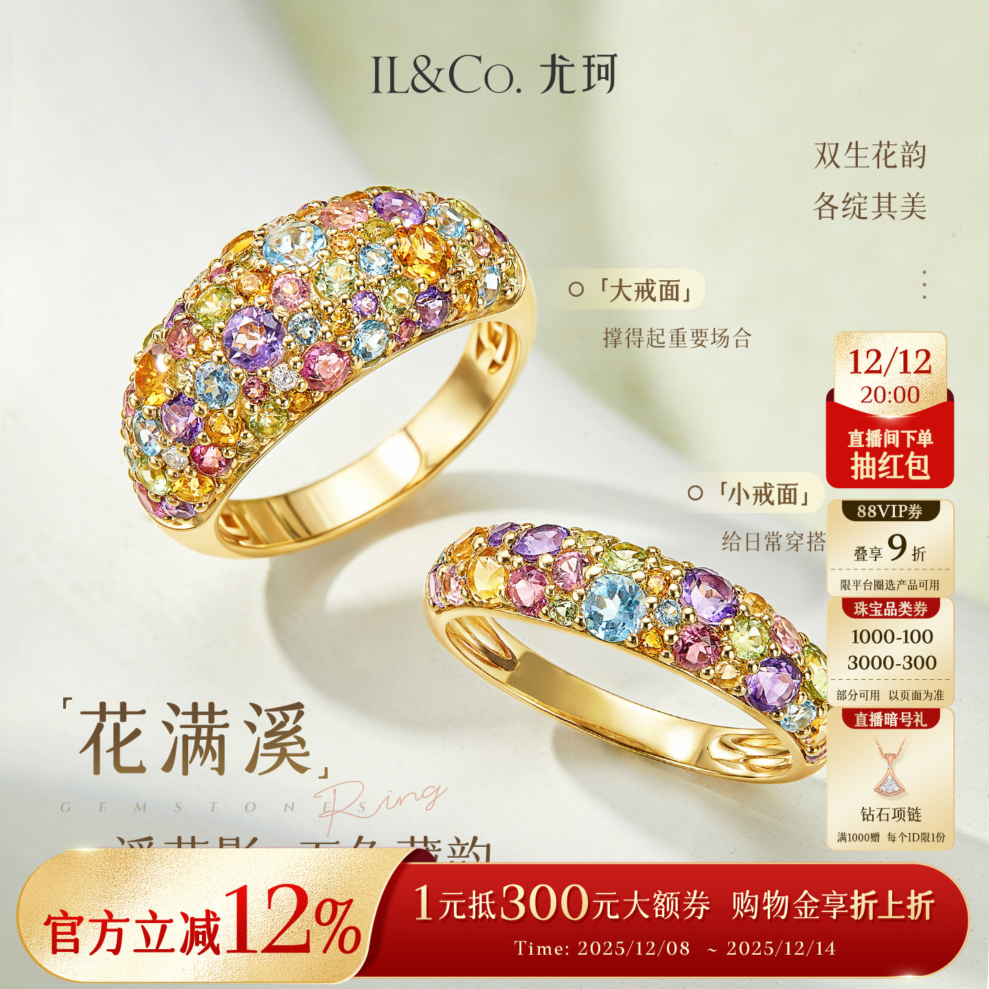 ILCO尤珂「花满溪」黄18K金天然多色碧玺戒指彩宝托帕石镶嵌女戒