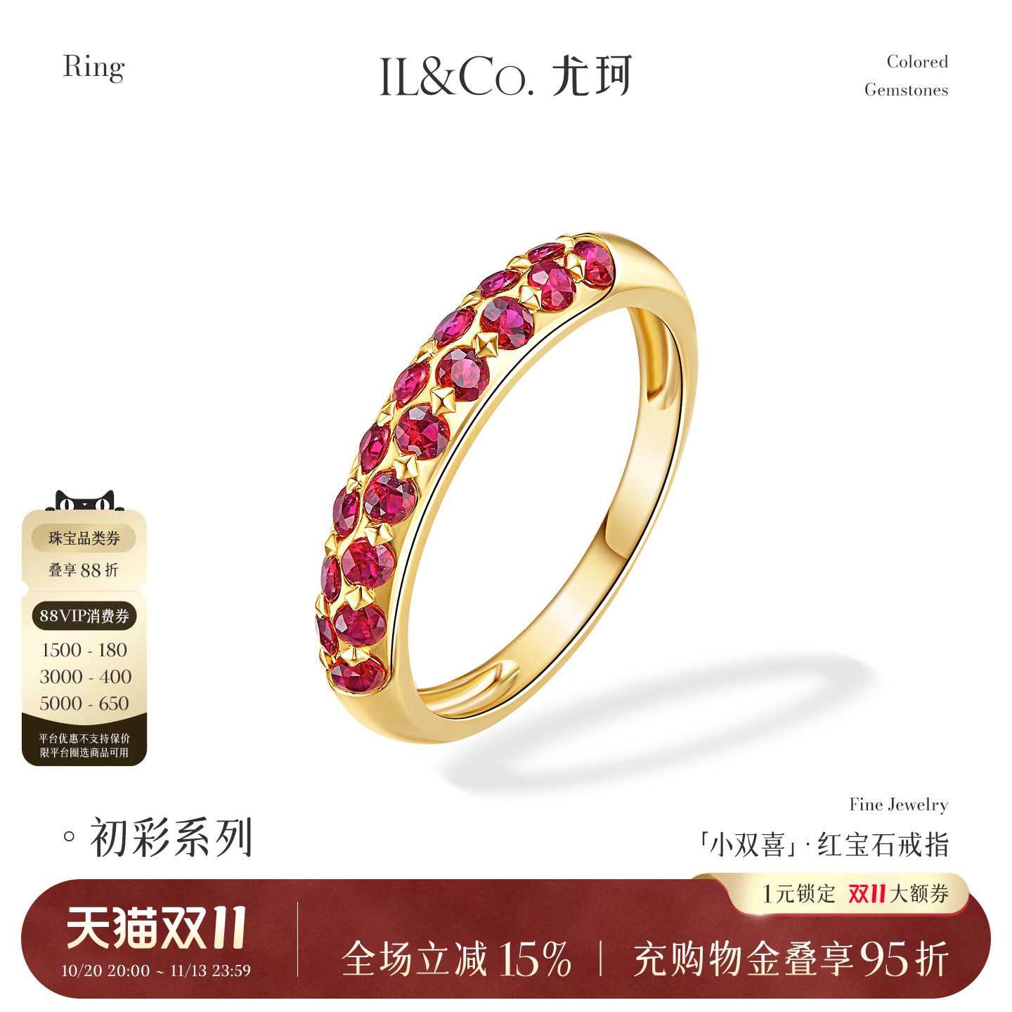 ILCO尤珂「小双喜」黄18K金红宝石女戒天然彩宝镶嵌戒指时尚排戒
