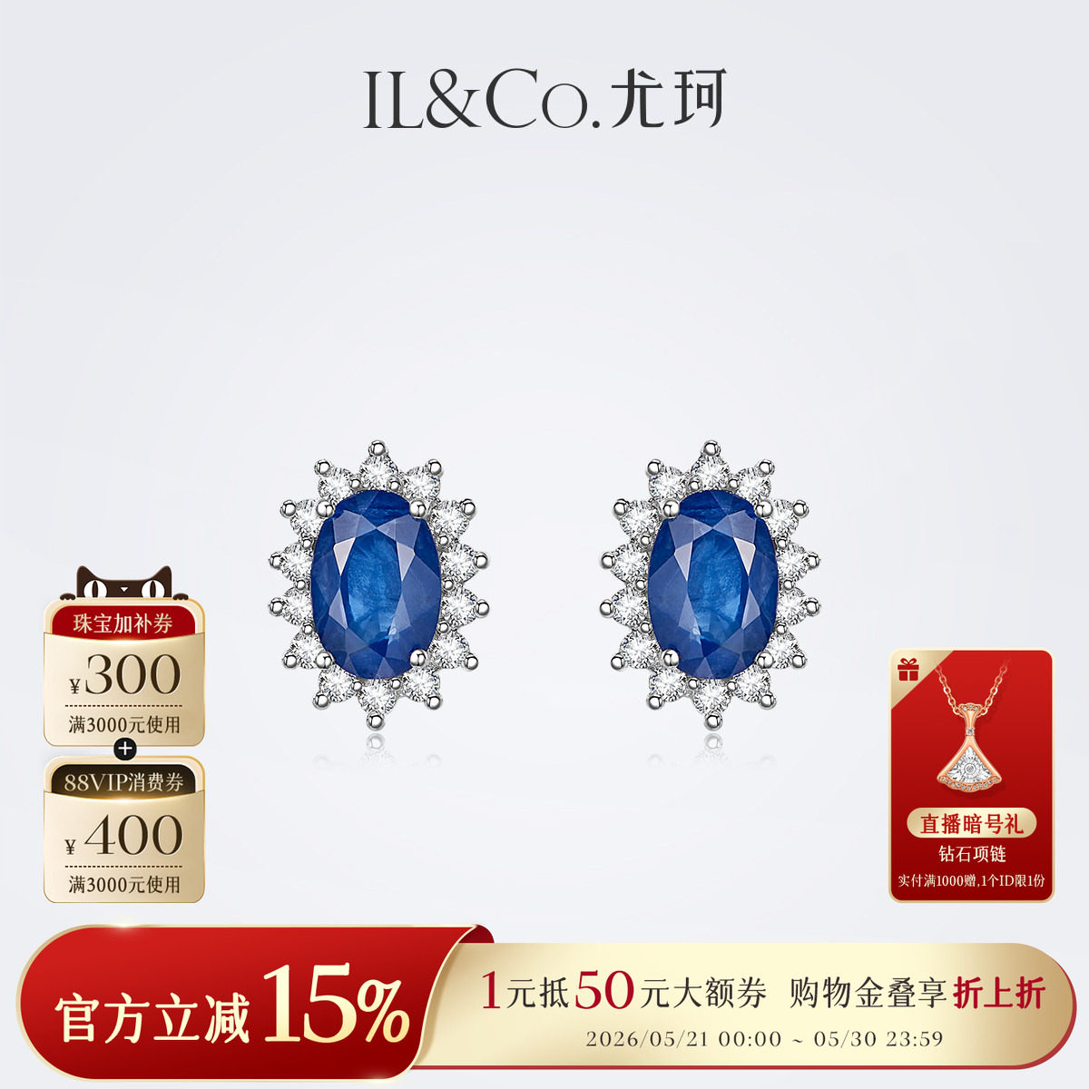 ILCO尤珂 18K金蓝宝石祖母绿红宝石耳钉经典戴妃款钻石围镶耳饰女