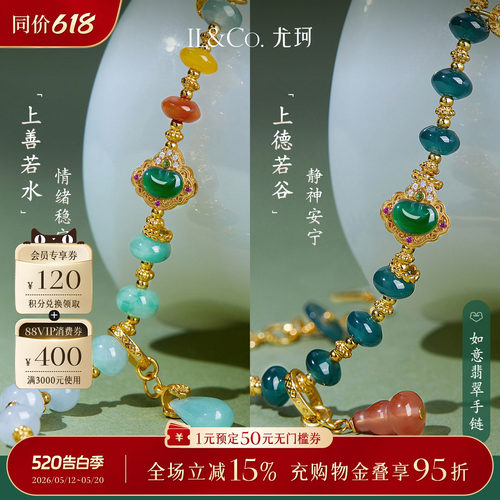 ILCO尤珂「东方藏灵」S925银翡翠玛瑙如意扣手链新中式国风串珠女