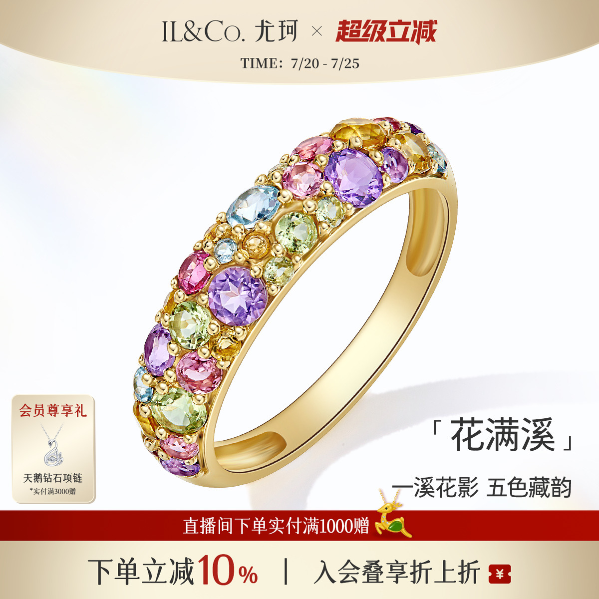 ILCO尤珂「花满溪」黄18K金天然多色碧玺戒指彩宝托帕石镶嵌女戒
