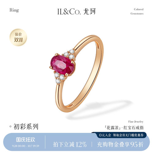 ILCO尤珂「花露浓」18K金天然红宝石戒指钻石镶嵌玫瑰金彩宝戒女