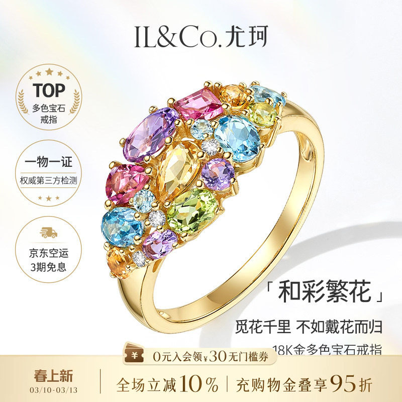 ILCO尤珂「和彩繁花」黄18k金天然碧玺彩宝戒指彩色宝石求婚珠宝