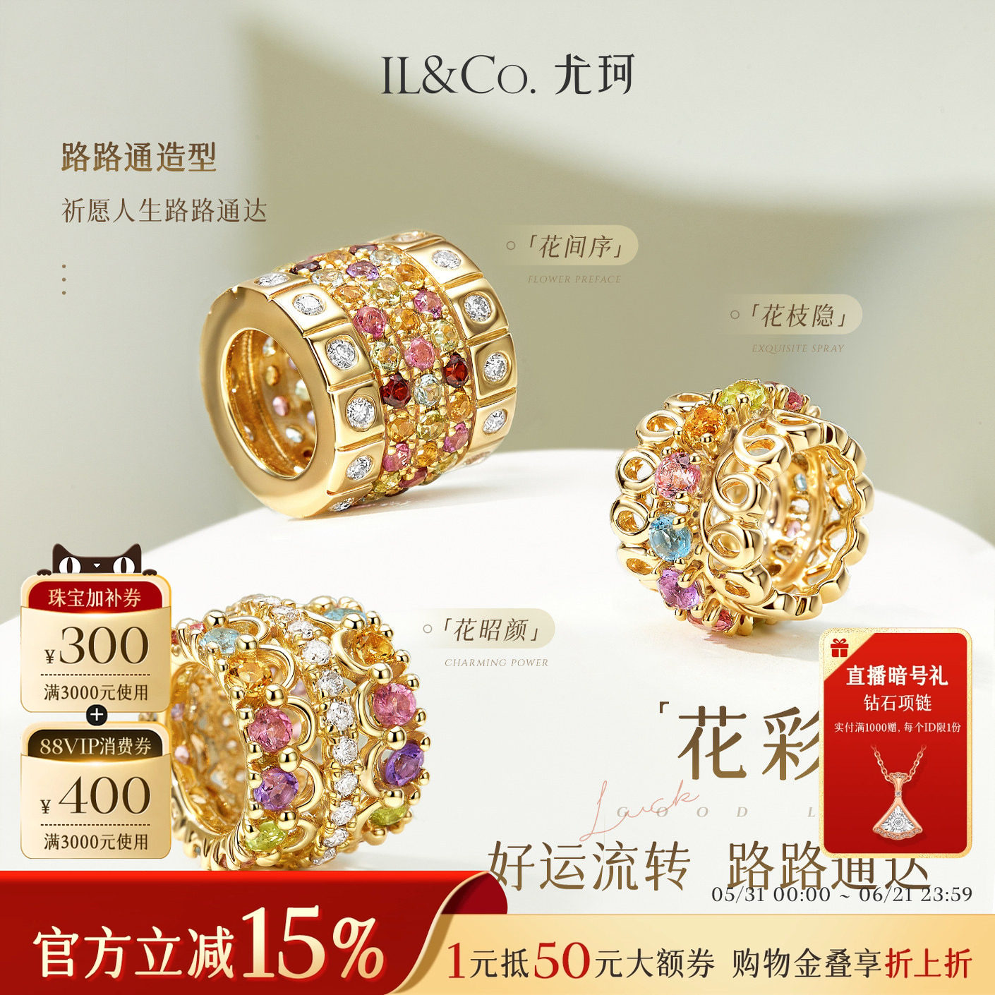 ILCO尤珂「花彩集」18K金多彩宝石吊坠天然彩宝转运珠项坠锁骨链