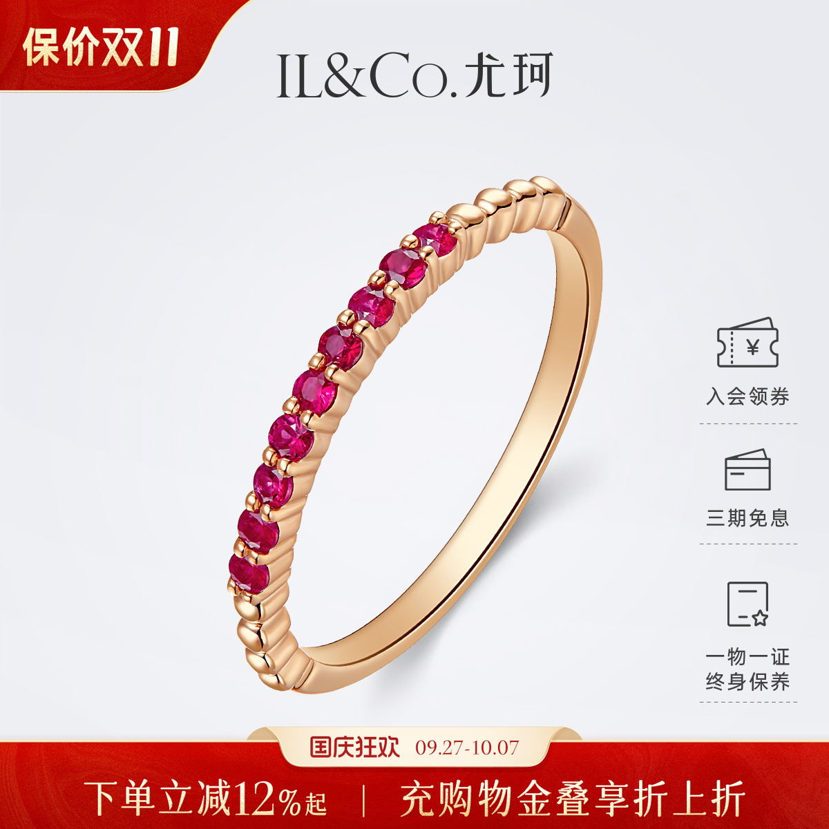 ILCO尤珂「小幸韵」红9K金天然红宝石戒指轻奢细款彩宝尾戒排戒女