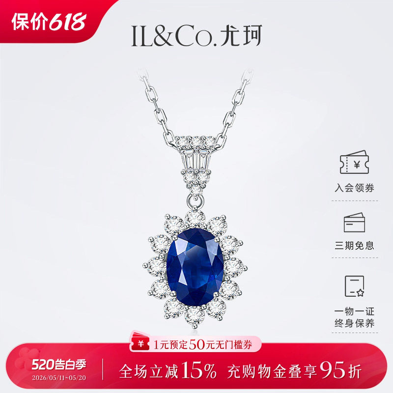 ILCO尤珂「英伦玫瑰」18K金天然蓝宝石吊坠经典戴妃红宝石颈饰女