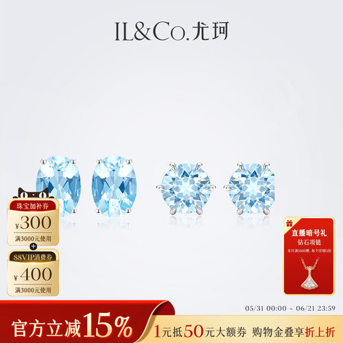 ILCO尤珂「月汐」18K金海蓝宝耳饰天然彩宝椭圆耳钉精致镶嵌时尚