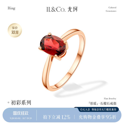 ILCO尤珂「彤瑶」9K金天然石榴石戒指彩宝镶嵌玫瑰金红色宝石女戒