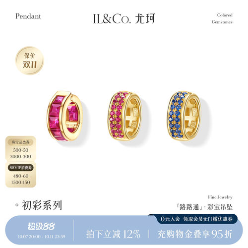 ILCO尤珂 18K金红宝石吊坠宝石彩宝镶嵌路路通颈饰时尚轻奢复古女