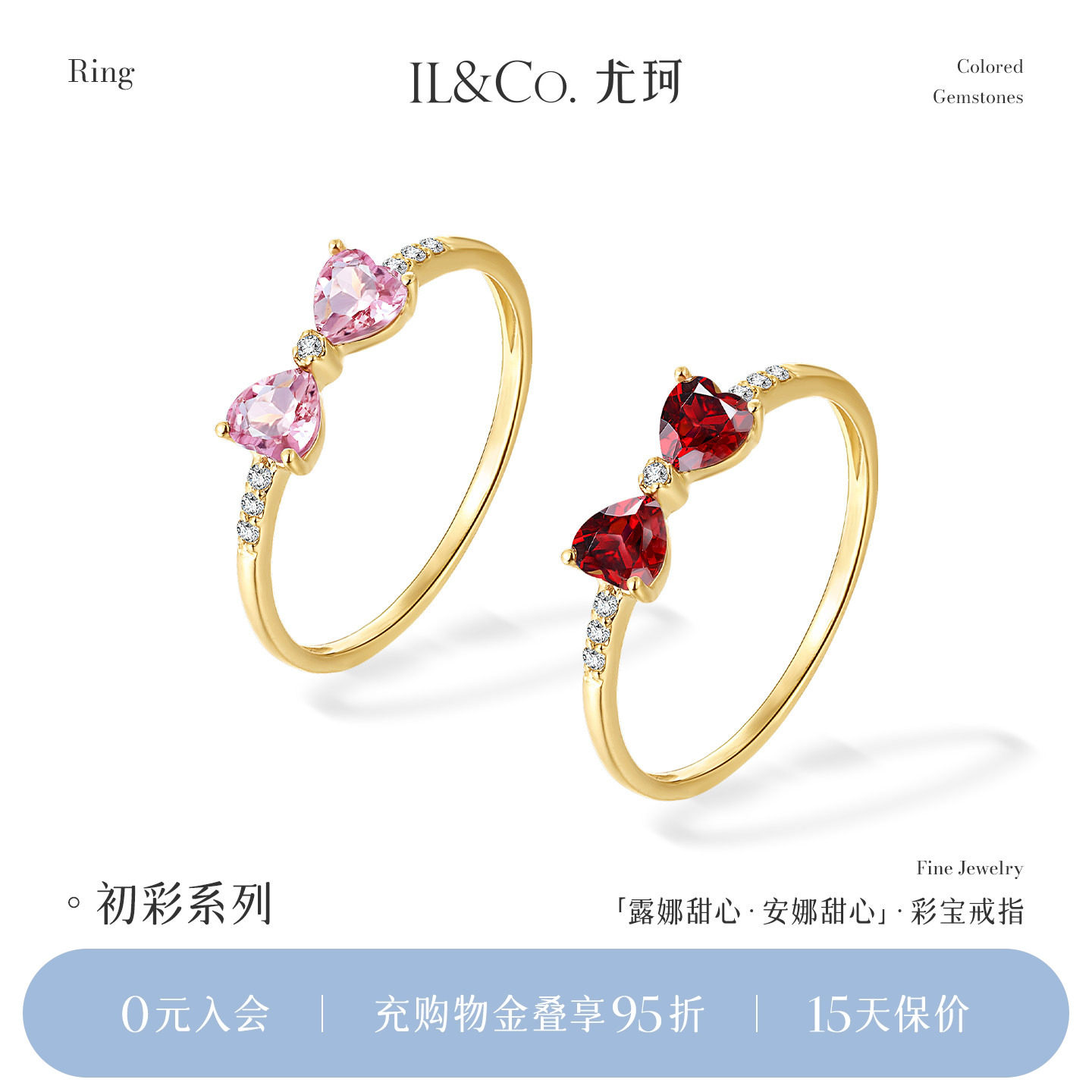 ILCO尤珂「露娜甜心」18K金天然粉碧玺戒指彩宝蝴蝶结石榴石女戒