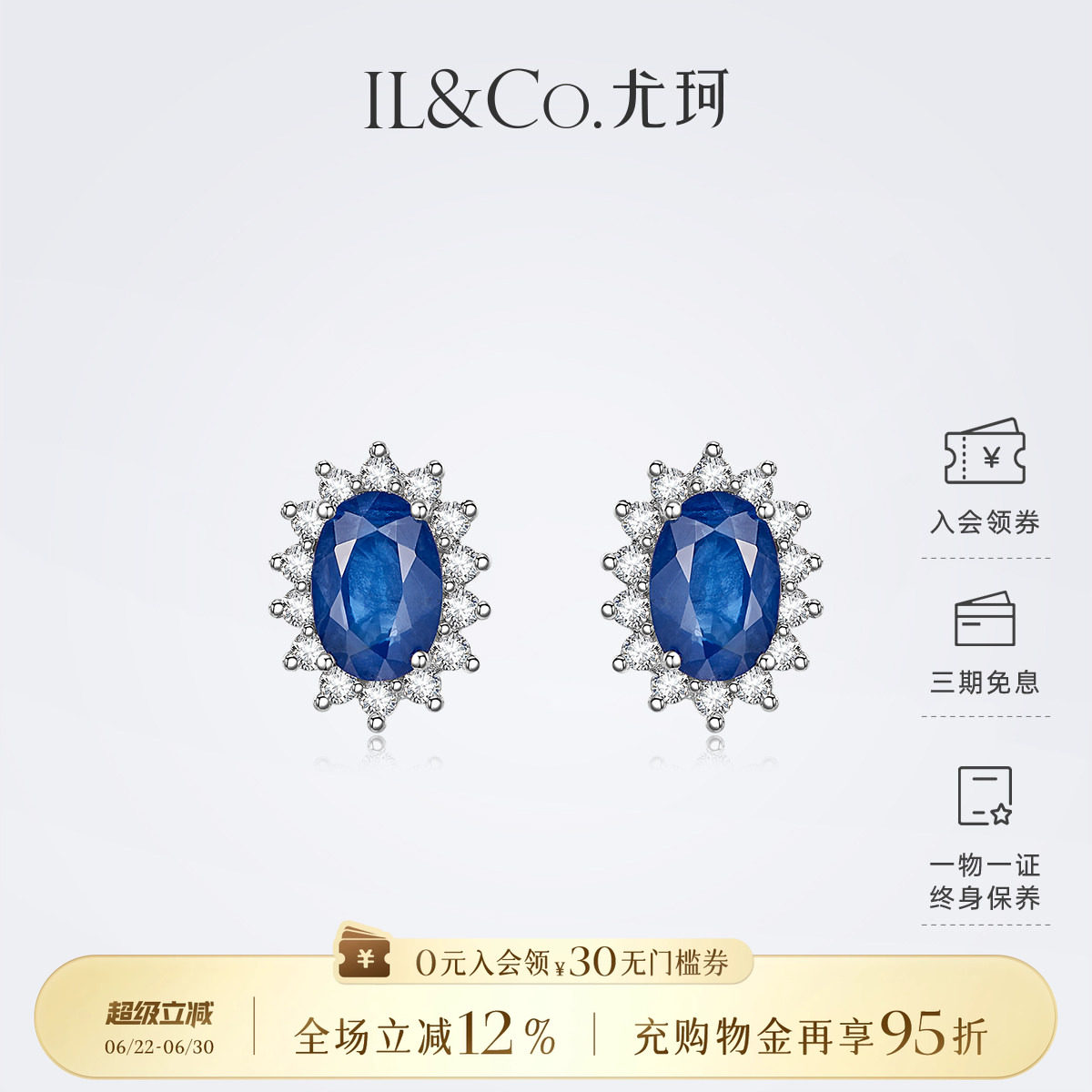 ILCO尤珂 18K金蓝宝石祖母绿红宝石耳钉经典戴妃款钻石围镶耳饰女