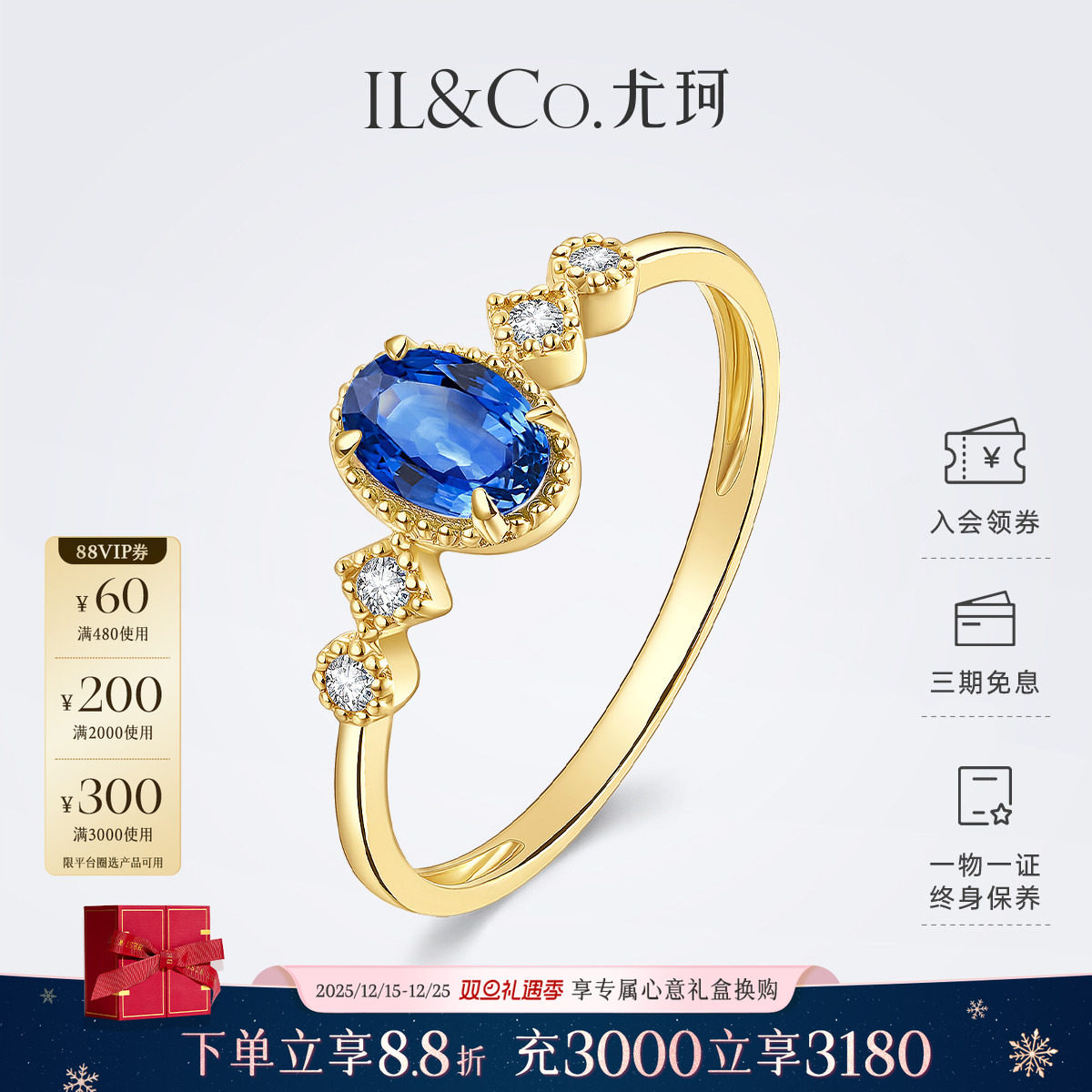 【圣诞礼物】ILCO尤珂 「蓝采和」18K金天然蓝宝石戒指祖母绿女戒
