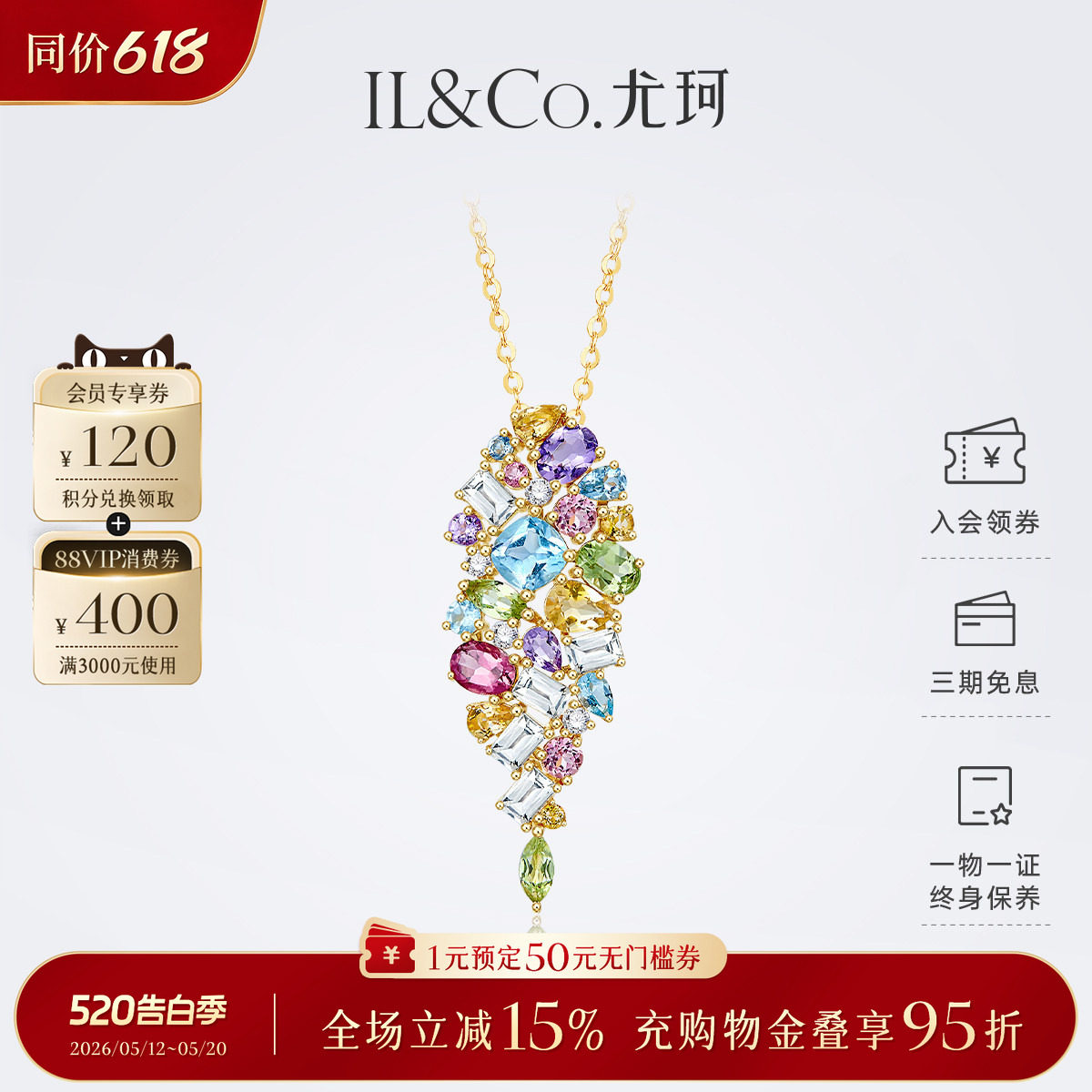 ILCO尤珂「春花影」黄18K金多色宝石碧玺吊坠托帕石橄榄石颈饰女