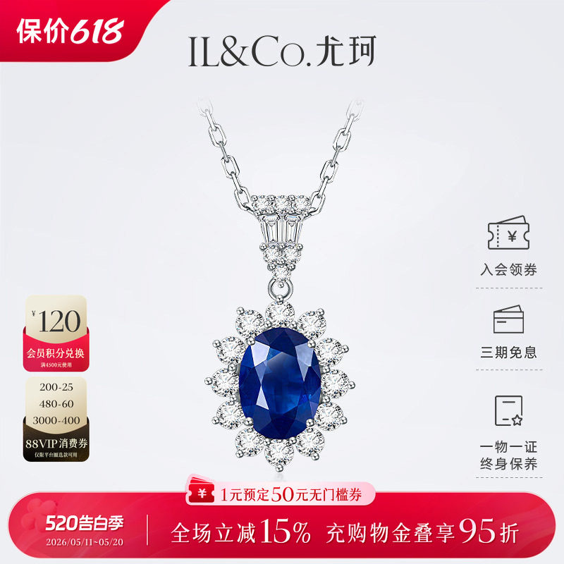ILCO尤珂「英伦玫瑰」18K金天然蓝宝石吊坠经典戴妃红宝石颈饰女